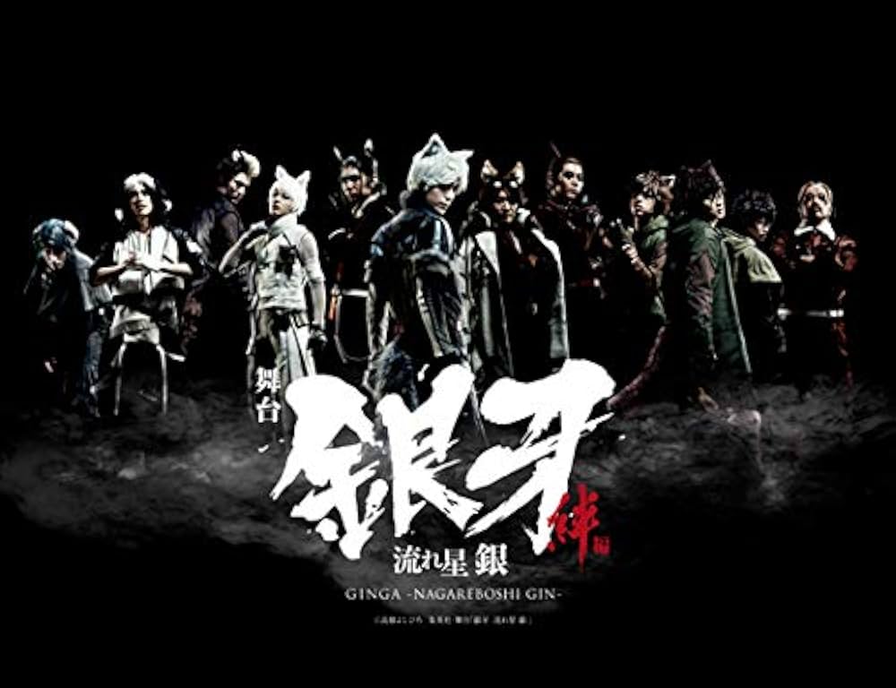 舞台　銀牙　牙城決戦編　dvd Amazon.co.jp: 舞台「銀牙 -流れ星 銀-」~牙城決戦編 [DVD